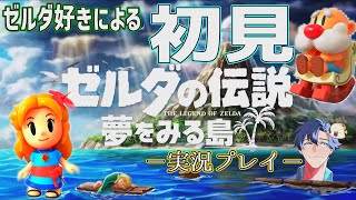 のんびり夢をみる島を初見プレイ 二日目