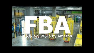 【Amazon ECサミット2021】フルフィルメント by Amazon (FBA)・物流拠点バーチャルツアー