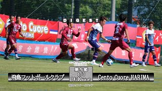 【ダイジェスト】2023 第58回関西サッカーリーグDivision１《第5節》 Cento Cuore HARIMA vs 飛鳥FC