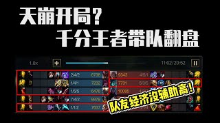 【lol手游】究极逆风局如何翻盘？看完就能上王者！