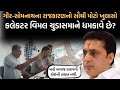 Gir Somnathમાં મેગા ડીમોલેશન મામલે Collector અને Vimal chudasamaમા સામસામે ? | Newz Room Gujarat