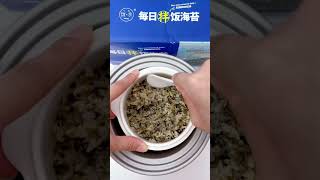 家里宝宝不爱吃饭的，试试这个#海苔拌饭 孩子太爱吃了，一口一个特别香，每次能吃一大碗饭，0添加孩子大人放心吃！