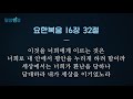 말씀한절 세상을 이긴 하나님 을 알면 나에게 생기는 일 요한복음 16장 33절