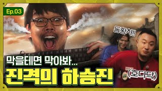 ‘너 나가!!’ 서로를 부수고 싸우고 잡아먹는 진격의 팀원 트레이드 [써돈어택 : 7화]