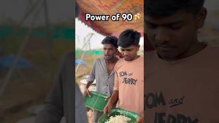 power of 90 ml కొంచెం తక్కువ తాగు తమ్మి #youtube #trending #youtubeshorts  #viral #shorts #ytshorts