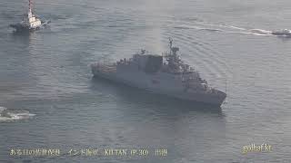 ある日の佐世保港　インド海軍  KILTAN  (P-30)　霧の出港　マラバール2019