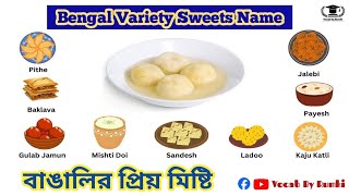 The name of Bengali's favorite sweet | বাঙালির প্রিয় মিষ্টির নাম  #sweet #sweets #sweetsname