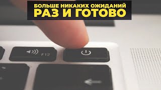 Что делать если компьютер очень долго выключается?!