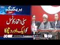 Huge Setback For Sunni Ittehad Council | Yousuf Raza Gillani Won Senate Election