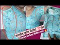 blouse fitting tips ll  एकदम परफेक्ट फिटिंग आणि फिनिशिंग सोबत ब्लाउज कसा तयार करायचा बघा😍