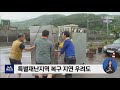 호우 태풍 또 태풍... 허탈한 農心 r 200903목 뉴스데스크