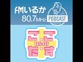 7月31日「教えて！加奈先生」