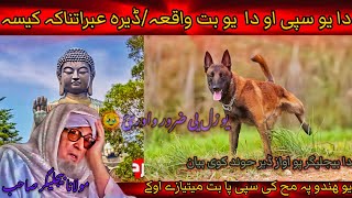 DA♥️ U SPEE 🦮 AW DA BOOT KISSA | DER GHIBRATNK BAYAN | EMOTIONAL WAQIA| MAULANA BIJLIGHAR|