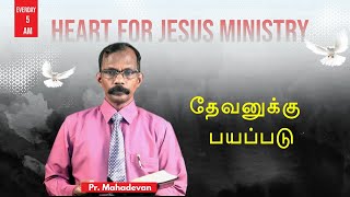 தேவனுக்கு பயப்படு | யோபு 1:1 | இன்றைய ஜீவ வார்த்தை | Pr. V. மகாதேவன் பிள்ளை | 07.06.2023