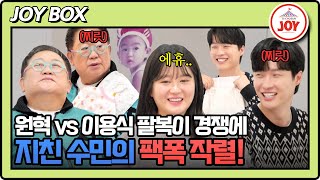 [#조선의사랑꾼] 팔복이의 사랑을 독차지하기 위한 원혁X이용식의 보이지 않는 경쟁 시작! #TV조선조이 (TV CHOSUN 250217 방송)