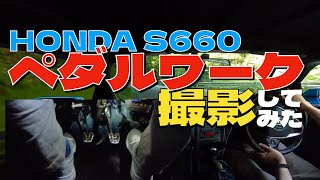 ペダルワーク撮影！しゃくなげ湖＆三瀬峠をS660で走り抜ける！！