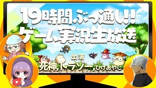 19時間ぶっ通し！！『メイプルストーリー』ゲーム実況 #1