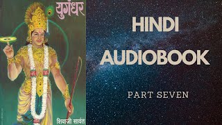 Yugandhar by Shivaji Sawant || audiobook || Hindi || Part Seven || युगंधर