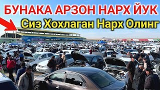 18 ноября 2024 г.🔥БУНАКА НАРХ СИЗ КУРМАГАНСИЗ || КАРШИ МОШИНА БОЗОРИ НАРХЛАРИ 2024 ✅