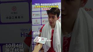 梁王 组合亚运羽毛球无缘8强 发烧四五天仍坚持比赛