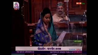 Smt. Himadri Singh raising 'Matters of Urgent Public Importance' in Lok Sabha: 09.12.2021