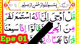Surah al jinn||Ep#01 Spelling word by word Surah||Easily learn surah al jin💜Learn Quran 💜29wan Para💜