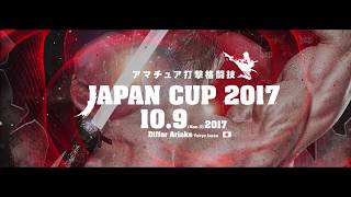 【JAPAN　CUP2017 】K-4JAPAN CUP小学1年生部決勝戦  山口 叶来也vs岡部 神風