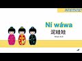 Ni Wawa - Mud Doll Mandarin Chinese Kid Songs With Lyrics