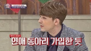 닉, '데이트 통장' 이해 불가! 연애 동아리 회비 느낌 비정상회담 123회