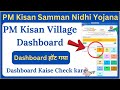 pm kisan dashboard option 😱 remove ll pm kisan village dashboard kaise check kare ✅ ll Hindi info