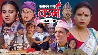 Karma - ''कर्म'' Episode - 15 | Suraj Ghimire,Bipana Pantha,Tara K.C,Baburam, Kamala,Dharma,Jiya