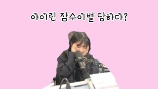 180206 엔나나 아이린 컷본 + 폴킴 성덕