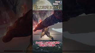 【ELDEN RING】ヒザピンで倒す火の巨人 指輪指【攻略解説 】