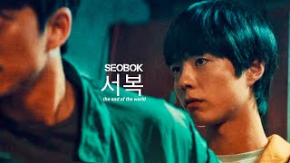 SEOBOK | 서복 • the end of the world ( Park Bo Gum ° Gong Yoo )