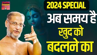 2024 Special ~ अब समय है खुद को बदलने का  जरुर सुने विडियो | Motivational Pravachan | Pulak Sagar Ji
