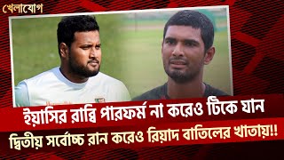 ইয়াসির রাব্বি পারফর্ম না করেও টিকে যান; দ্বিতীয় সর্বোচ্চ রান করেও রিয়াদ বাতিলের খাতায়!!