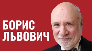 БОРИС ЛЬВОВИЧ: «Лучшие люди в мои жизни - евреи»