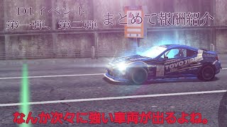 【ドリスピ】 #27 D1コラボの報酬一気に紹介