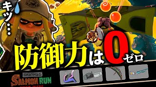 【サーモンランNW】ザコシャケ警報MAX！シューター無しトキシラズ編成の評価解説【Splatoon3】