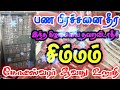 சிம்மம் ஒட்டு மொத்த கடனும் தீர்ந்து கோடீஸ்வரன் ஆகபோறீங்க செய்ய வேண்டிய வழிபாடு simmam