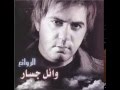 #وائل_الجسار ( اجمل أغاني ) - Wael Gassar