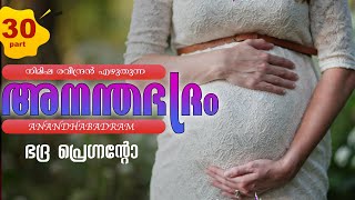 ANANDHA BADRAM - PART - 30 - അനന്തഭദ്രം - SHAHUL MALAYIL - ഭദ്ര പ്രെഗ്നന്റോ