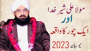 hazrat Ali Aur ek chor ka Waqia Hafiz Hafiz Imran aasi 2023 bayan