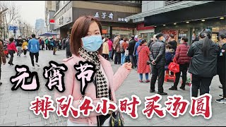 汤圆和元宵有什么区别？武汉排队这次终于分清楚元宵和汤圆的区别