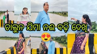 ଚାଳୁନ ଯିମା ong ନଦୀ ର ନଈ ବଢ଼ି ଦେଖୀ||ବୁଲିଯିବା ଫେର ଆଗଲପୁର||ଏ ବୁଆ 😱 ଏତେ ପେନ୍||@minakshisblpurivlogs||