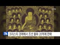 美 크리스티 경매에서 조선 불화 20억에 판매 ytn