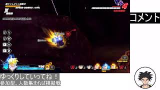 【ドラゴンボールザブレイカーズ】近接戦闘研究部！昼の部【生声参加型配信】