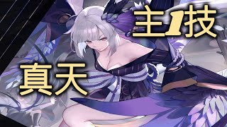 平安京以津真天 試試主點1技能 #Onmyoji Arena #決戰!平安京 #결전!헤이안쿄 #決戦！ 平安京