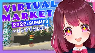 【VRChat】VirtualMarket2022 のんびりさんぽ【#星結ろりこ】