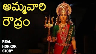 Ammoru - Real Horror Story in Telugu | Telugu Stories | Telugu Kathalu | Psbadi | 9/1/2023